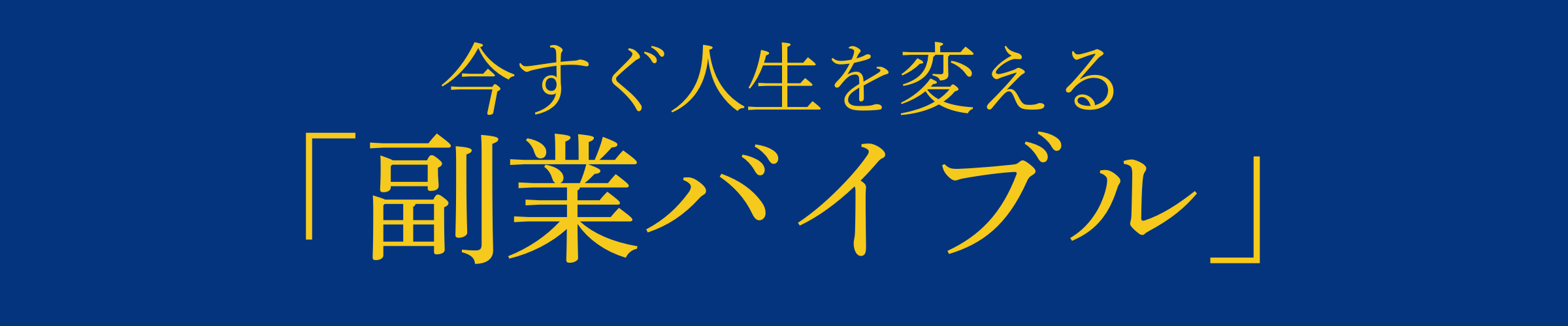 副業ステーション