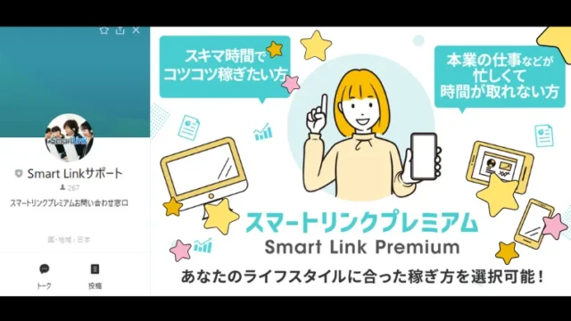 SmartLinkの記事画像