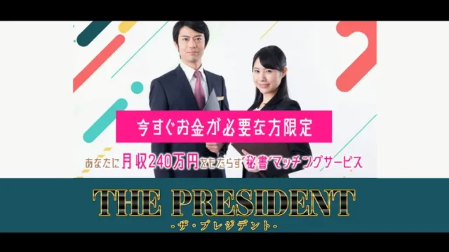 THEPRESIDENT(黒田勉)という記事画像