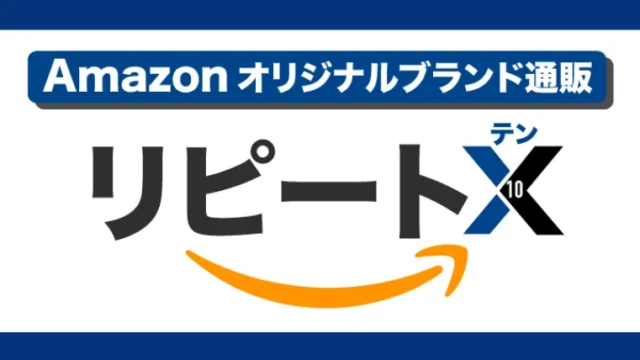 リピートテン 株式会社ステディコーポレーションの記事画像