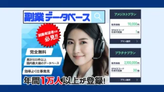 副業データベースの記事画像