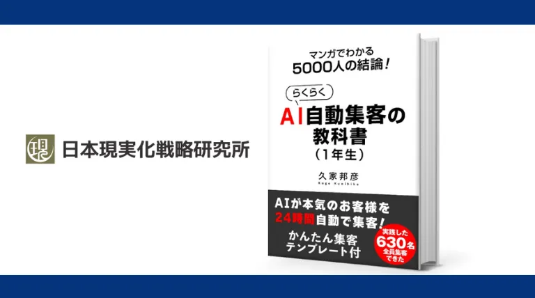 株式会社日本現実化戦略研究所の記事画像