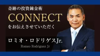 ロミオ・ロドリゲスjr(CONNECT)の記事画像