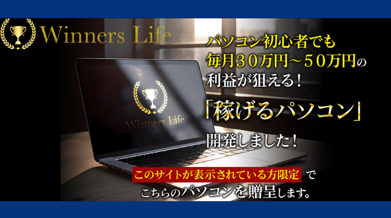 WinnersLife(吉岡勝利)の記事画像