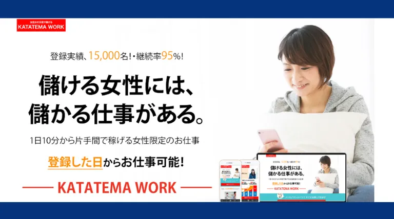 KATATEMAWARKの記事画像、サムネイル