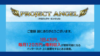 PROJECT ANGELの記事画像