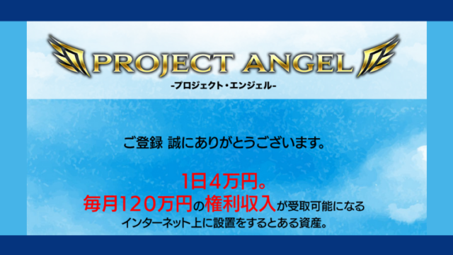 PROJECT ANGELの記事画像