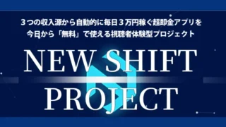 NEWSHIFTPROJECTの記事画像、サムネイル