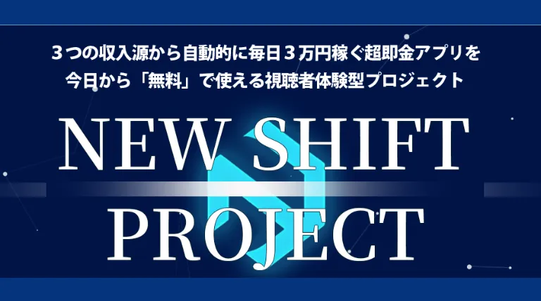 NEWSHIFTPROJECTの記事画像、サムネイル