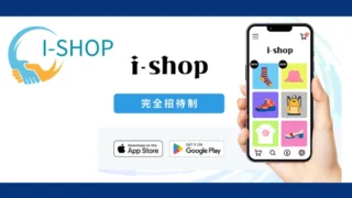 i-shopの記事画像、サムネイル