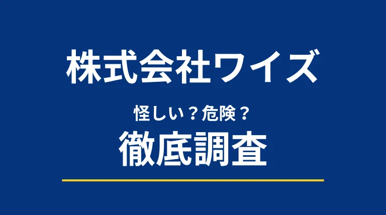 株式会社ワイズの記事画像、サムネイル