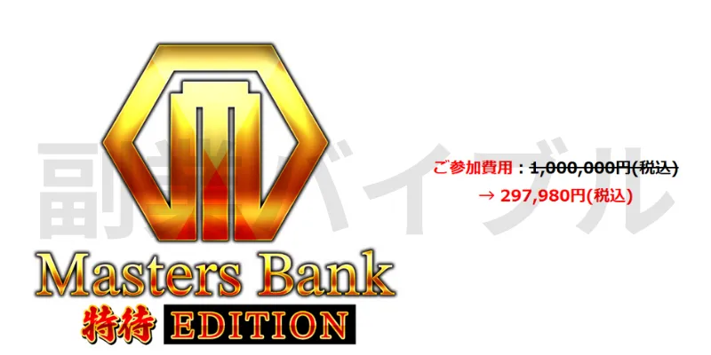 MastersBankの記事画像